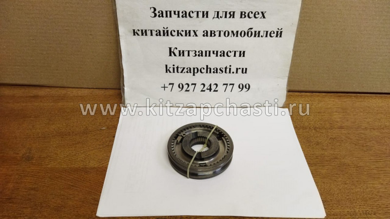 Синхронизатор 5-ой передачи Geely Emgrand X7 3016011761