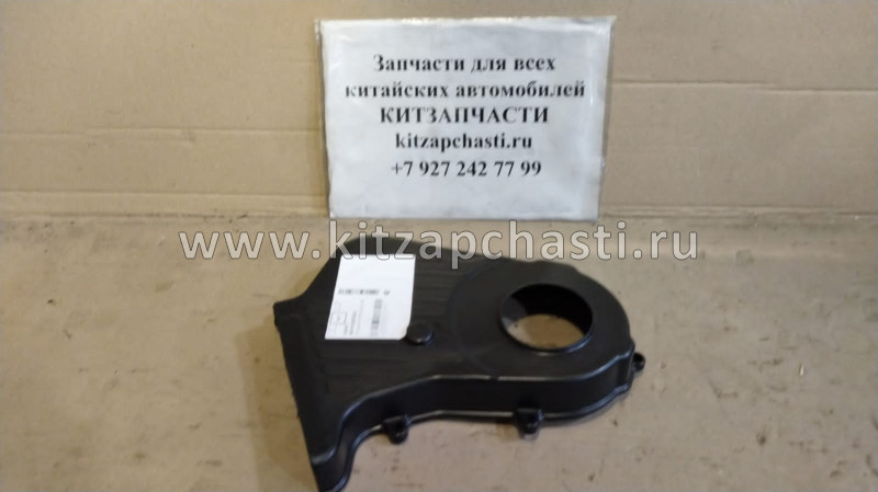 Крышка ГРМ нижняя  Chery Tiggo 8 Pro 481H-1007083