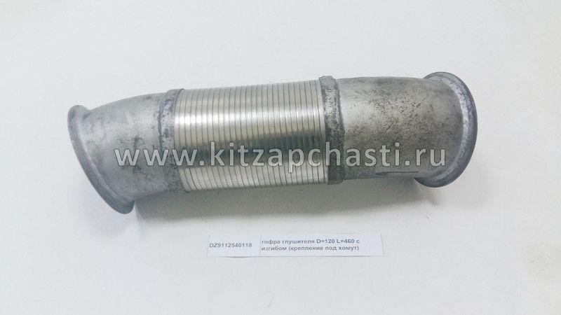 Гофра выхлопная WP10 6x4 Shacman F2000 DZ9112540118